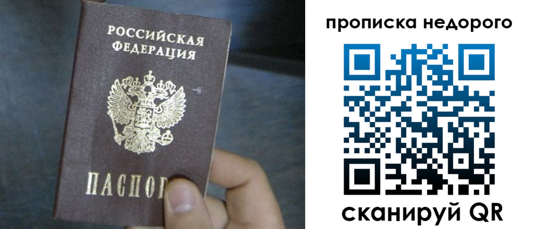 прописка ребенка в Шелехове