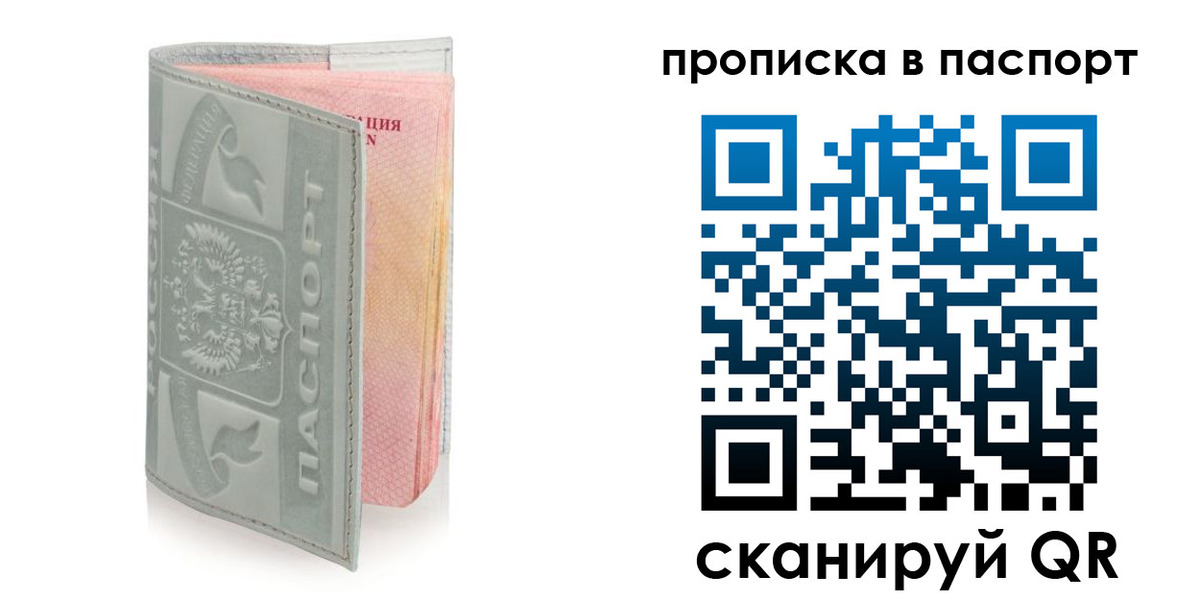прописка для военкомата в Шелехове
