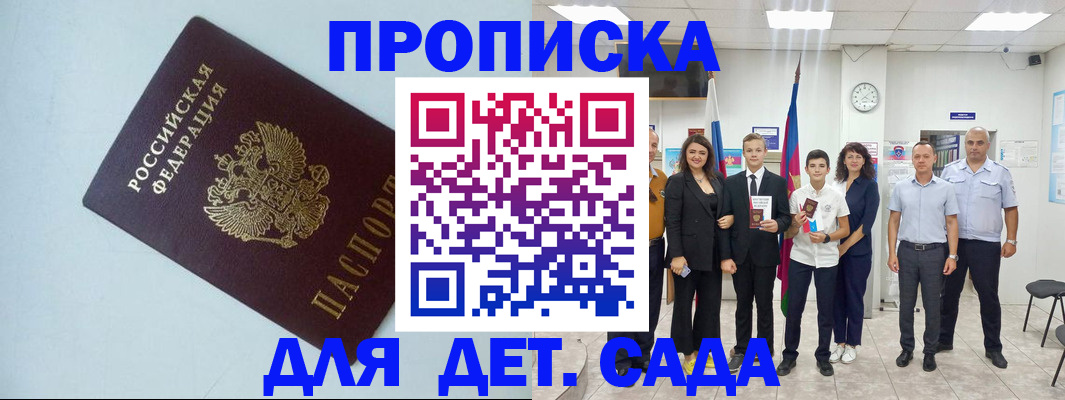 прописка законно в Шелехове