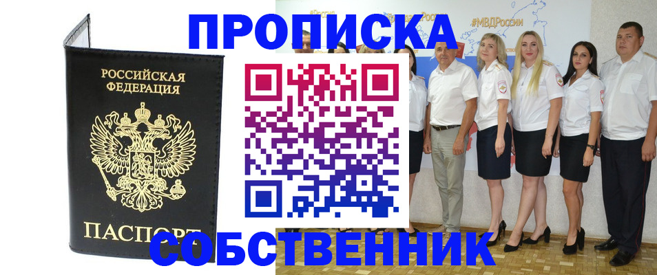 прописка в Шелехове