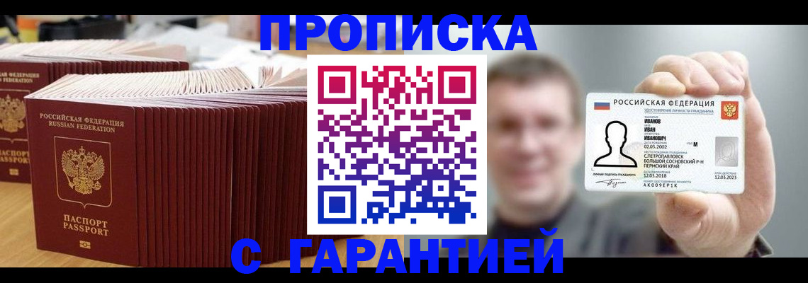 временная прописка в Шелехове