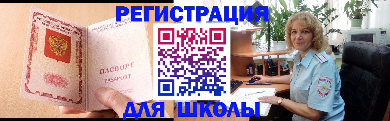 временная регистрация недорого в Шелехове