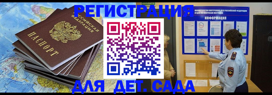 временная регистрация поиск в Шелехове